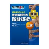運動機能障害症候群のマネジメントの商品一覧 通販 - Yahoo!ショッピング