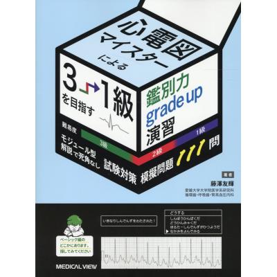 心電図マイスターのおすすめ人気商品一覧 通販 - Yahoo!ショッピング