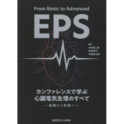Eps（医学、薬学、看護関連の本） | 本、雑誌、コミック のおすすめ