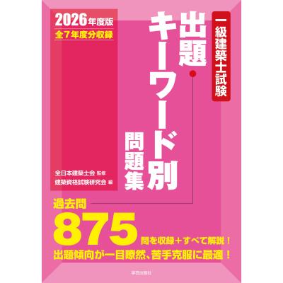 一級建築士 問題集のおすすめ人気商品一覧 通販 - Yahoo!ショッピング