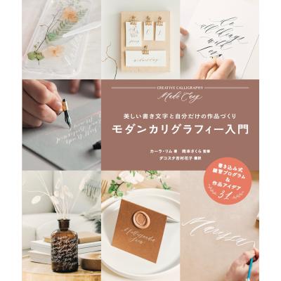 カリグラフィー（本サイズ：新書判）の商品一覧 通販 - Yahoo!ショッピング
