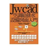 翌日発送・Ｊｗ＿ｃａｄ空調給排水設備図面入門/Ｏｂｒａ　Ｃｌｕｂ | Honya Club.com Yahoo!店