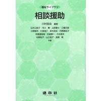 翌日発送・相談援助/川村匡由 | Honya Club.com Yahoo!店