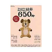 翌日発送・クリエイターおすすめの絵本６５０冊 | Honya Club.com Yahoo!店