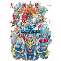 翌日発送・ＡＲＴ　ＯＦ　ＢＡＴＴＬＥ　大畑晃一ロボットクロニクル/大畑晃一 | Honya Club.com Yahoo!店