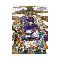 翌日発送・「ドラゴンクエスト５」天空の花嫁オフィシャル・スコア・ブック/すぎやまこういち | Honya Club.com Yahoo!店