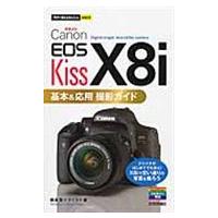一眼レフカメラ EOS Kiss x9i（本、雑誌、コミック）の商品一覧 通販