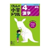 ４年生漢字 改訂６版 | Honya Club.com Yahoo!店