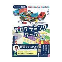 Ｎｉｎｔｅｎｄｏ　Ｓｗｉｔｃｈで学ぶ！プログラミングワーク/スマイルブーム | Honya Club.com Yahoo!店