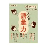 解きながら身につける大人の語彙力 | Honya Club.com Yahoo!店