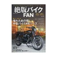 絶版バイクＦＡＮ Ｖｏｌ．１１ | Honya Club.com Yahoo!店