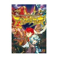 翌日発送・サンサーラ・バラッド拡張ルールブックアヴァターラ・サーガ/千葉直貴 | Honya Club.com Yahoo!店