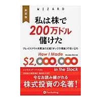 翌日発送・私は株で２００万ドル儲けた 新装版/ニコラス・ダーバス | Honya Club.com Yahoo!店