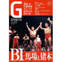 翌日発送・Ｇ　ＳＰＩＲＩＴＳ Ｖｏｌ．６７ | Honya Club.com Yahoo!店