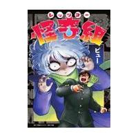 翌日発送・レッツゴー怪奇組/ビュー | Honya Club.com Yahoo!店