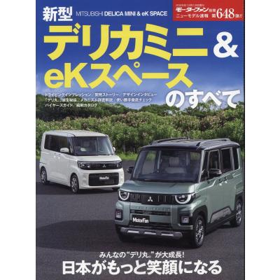 デリカミニ（本、雑誌、コミック）のおすすめ人気商品一覧 通販