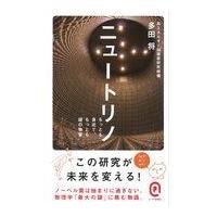 翌日発送・ニュートリノ/多田将 | Honya Club.com Yahoo!店