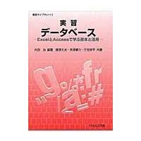 実習データベース/内田治 | Honya Club.com Yahoo!店