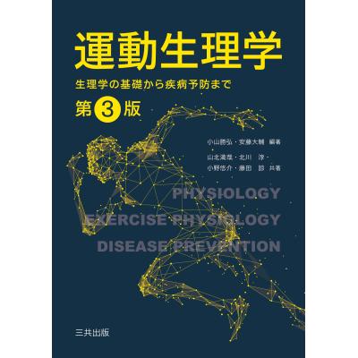 標準生理学 第9版のおすすめ人気商品一覧 通販 - Yahoo!ショッピング