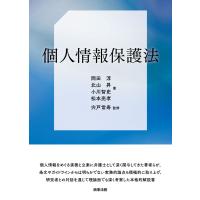 個人情報保護法/岡田淳（弁護士） | Honya Club.com Yahoo!店