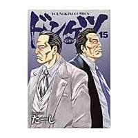 翌日発送・ドンケツ １５/たーし | Honya Club.com Yahoo!店