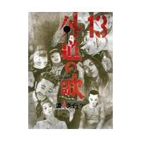 翌日発送・外道の歌 １３/渡邊ダイスケ | Honya Club.com Yahoo!店