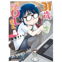 翌日発送・３１歳地味眼鏡ＯＬさん ４/新居さとし | Honya Club.com Yahoo!店