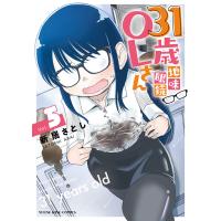 ３１歳地味眼鏡ＯＬさん ５/新居さとし | Honya Club.com Yahoo!店