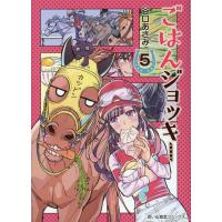 翌日発送・ごはんジョッキー ５/谷口あさみ | Honya Club.com Yahoo!店
