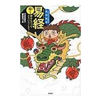 易経のおすすめ人気ランキングTOP100 - Yahoo!ショッピング