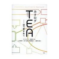 カタログＴＥＡ（複線径路等至性アプローチ）/サトウタツヤ | Honya Club.com Yahoo!店