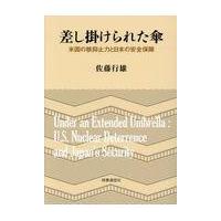 翌日発送・差し掛けられた傘/佐藤行雄 | Honya Club.com Yahoo!店