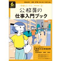 公務員の仕事入門ブック ６年度試験対応 | Honya Club.com Yahoo!店