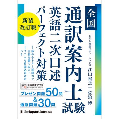 全国通訳案内士試験「歴史」合格!対策のおすすめ人気商品一覧 通販