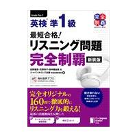 英検準1級リスニングのおすすめ人気商品一覧 通販 - Yahoo!ショッピング