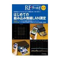 翌日発送・ＲＦワールド Ｎｏ．４８/トランジスタ技術編集 | Honya Club.com Yahoo!店