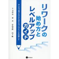 リワークの始め方とレベルアップガイド/寺尾岳 | Honya Club.com Yahoo!店