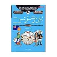 翌日発送・ニュージーランド/伊藤大輔 | Honya Club.com Yahoo!店