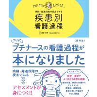 疾患別看護過程/任和子 | Honya Club.com Yahoo!店