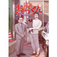 翌日発送・悪魔の赤ちゃんあっくん/友野るい | Honya Club.com Yahoo!店