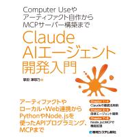 Ｃｏｍｐｕｔｅｒ　Ｕｓｅやアーティファクト自作からＭＣＰサーバー構築まで　Ｃ/掌田津耶乃 | Honya Club.com Yahoo!店