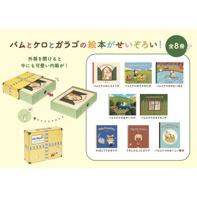 バムとケロ 絵本 セット（本、雑誌、コミック）のおすすめ人気商品一覧