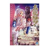 翌日発送・あまんちゅ！ １６/天野こずえ | Honya Club.com Yahoo!店