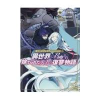 ガベージブレイブ ５/なんじゃもんじゃ | Honya Club.com Yahoo!店