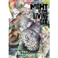 翌日発送・ニャイト・オブ・ザ・リビングキャット ６/ホークマン | Honya Club.com Yahoo!店