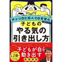翌日発送・子どものやる気の引き出し方/石田勝紀 | Honya Club.com Yahoo!店