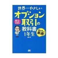 日経225オプション取引 本の商品一覧 通販 - Yahoo!ショッピング