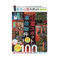 日本全国最恐心霊スポット完全ガイド | Honya Club.com Yahoo!店