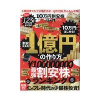 翌日発送・１０万円割安株超入門 | Honya Club.com Yahoo!店