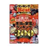 ランキング　ｔｈｅ　Ｂｅｓｔ ２０２３年度版 | Honya Club.com Yahoo!店